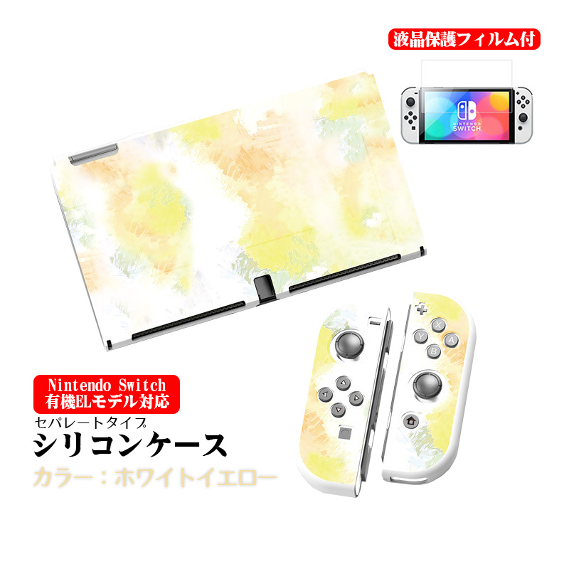 Nintendo Switch 本体ケースと液晶保護フィルム2点セット 有機EL 通常モデル TPU 本体カバー 任天堂 スイッチ マーブル  グラデーション 油絵 水彩 : a00056 : 近未来電子問屋 - 通販 - Yahoo!ショッピング