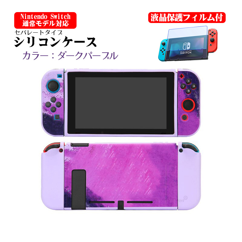 Nintendo Switch 本体ケースと液晶保護フィルム2点セット 有機EL 通常モデル TPU 本体カバー 任天堂 スイッチ マーブル  グラデーション 油絵 水彩 : a00056 : 近未来電子問屋 - 通販 - Yahoo!ショッピング