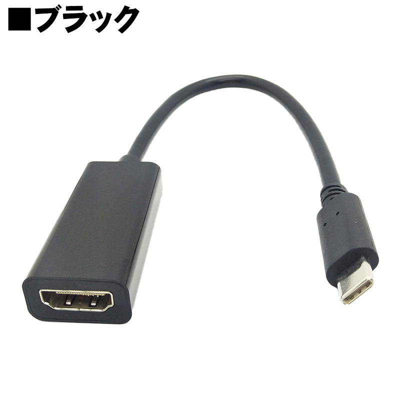 Type-C to HDMI OTG変換アダプター 4K対応 1080P タイプCtoHDMI