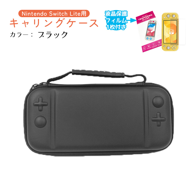 Nintendo Switch Lite キャリーケース ガラスフィルム付き 保護ケース 持ち運び スイッチライト 収納カバー ブラック ライトブルー ターコイズ 送料無料｜tougen｜02