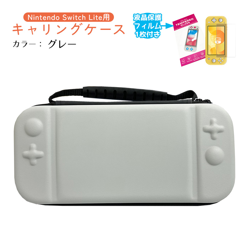 Nintendo Switch Lite キャリーケース ガラスフィルム付き 保護ケース 持ち運び スイッチライト 収納カバー ブラック ライトブルー ターコイズ 送料無料｜tougen｜03