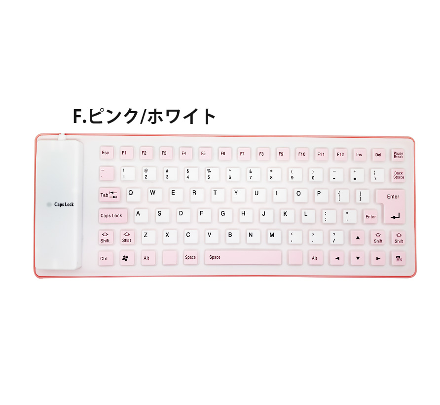 85キー シリコンキーボード USB 有線 折りたたみ 巻き取り 柔らかい 