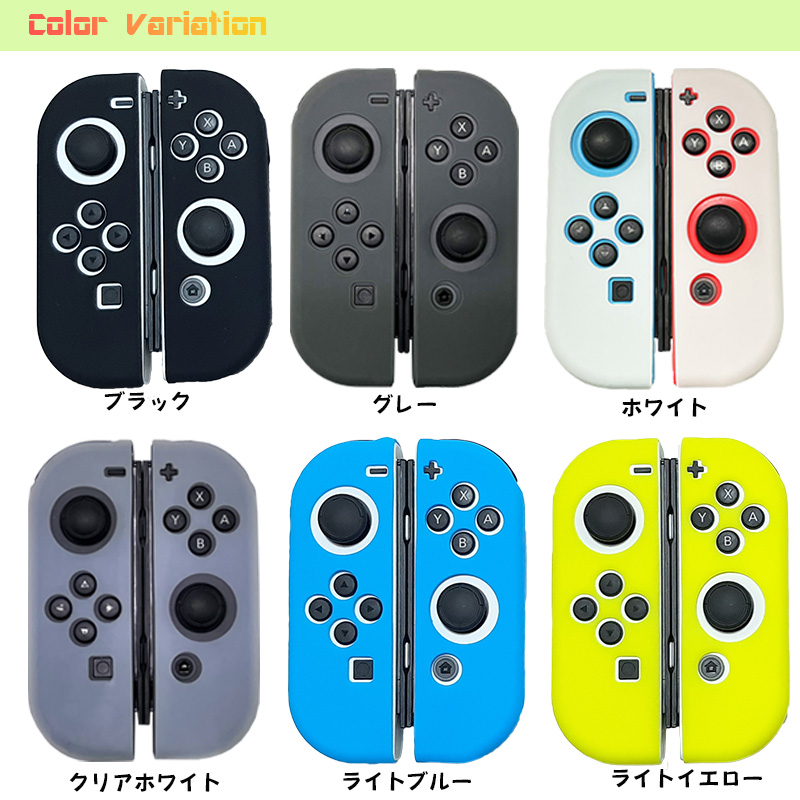 Nintendo Switch 有機ELモデル ジョイコンカバー 選べる21種類 Nintendo Switch 有機ELモデル ジョイコンカバー 選べる21種類