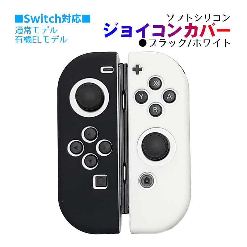 Nintendo Switch [有機ELモデルOK] ジョイコンカバー 選べる18種類 Joy-Con用保護カバー 耐衝撃シリコンカバー 送料無料｜tougen｜17