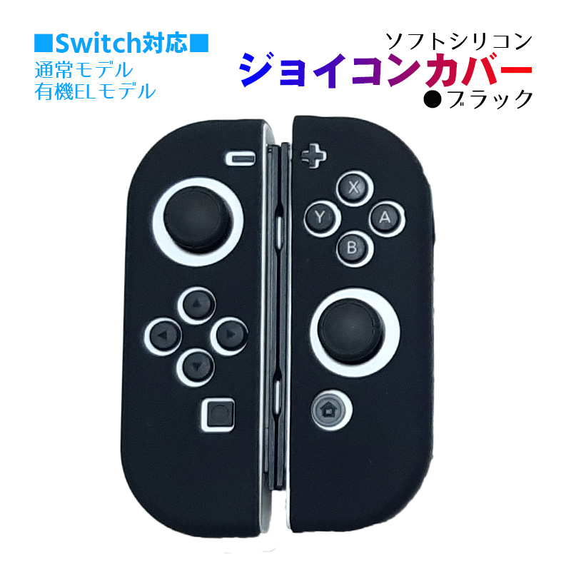 Nintendo Switch [有機ELモデルOK] ジョイコンカバー 選べる18種類 Joy-Con用保護カバー 耐衝撃シリコンカバー 送料無料｜tougen｜02