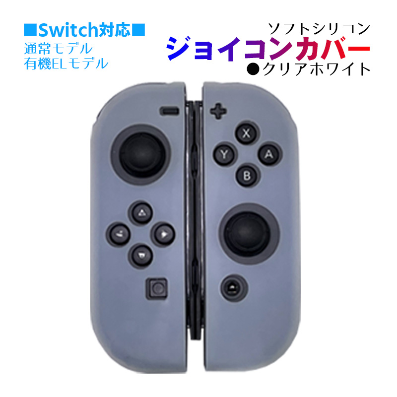 Nintendo Switch [有機ELモデルOK] ジョイコンカバー 選べる18種類 Joy-Con用保護カバー 耐衝撃シリコンカバー 送料無料｜tougen｜05