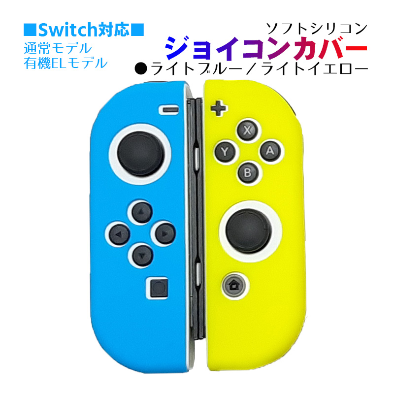 Nintendo Switch [有機ELモデルOK] ジョイコンカバー 選べる18種類 Joy-Con用保護カバー 耐衝撃シリコンカバー 送料無料｜tougen｜19