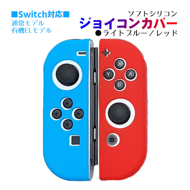 Nintendo Switch [有機ELモデルOK] ジョイコンカバー 選べる18種類 Joy-Con用保護カバー 耐衝撃シリコンカバー 送料無料｜tougen｜15