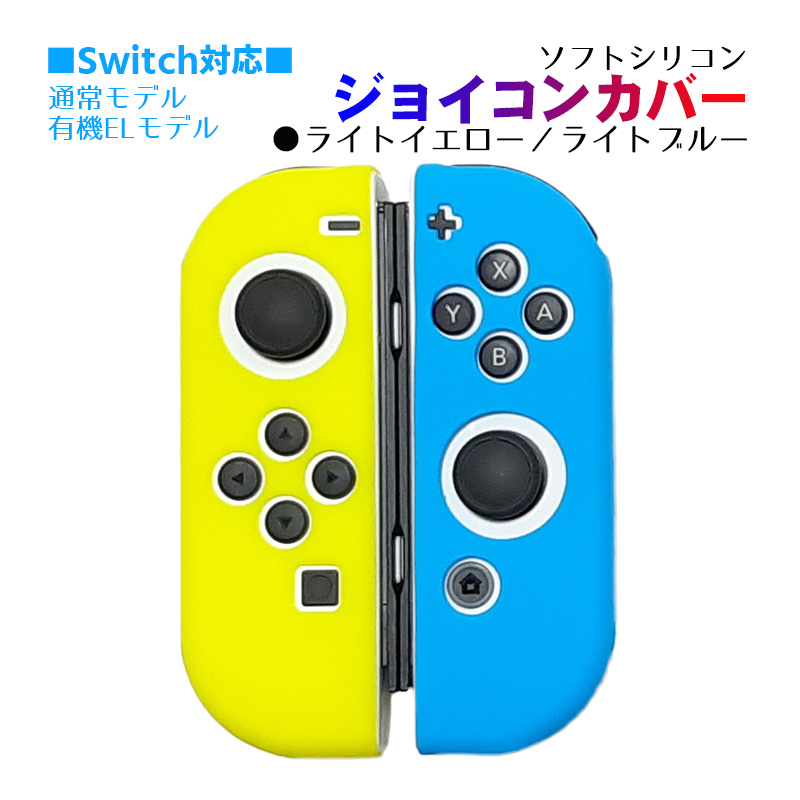 Nintendo Switch [有機ELモデルOK] ジョイコンカバー 選べる18種類 Joy-Con用保護カバー 耐衝撃シリコンカバー 送料無料｜tougen｜09