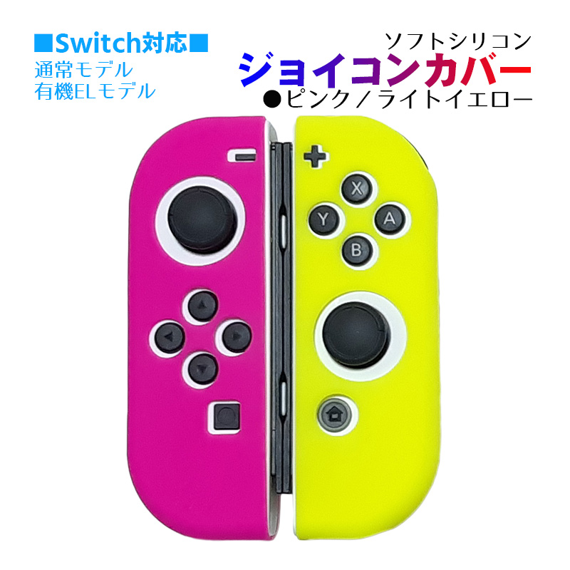 Nintendo Switch [有機ELモデルOK] ジョイコンカバー 選べる18種類 Joy-Con用保護カバー 耐衝撃シリコンカバー 送料無料｜tougen｜14