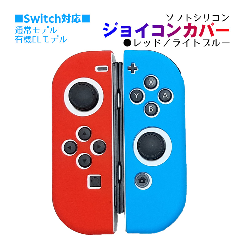 Nintendo Switch [有機ELモデルOK] ジョイコンカバー 選べる18種類 Joy