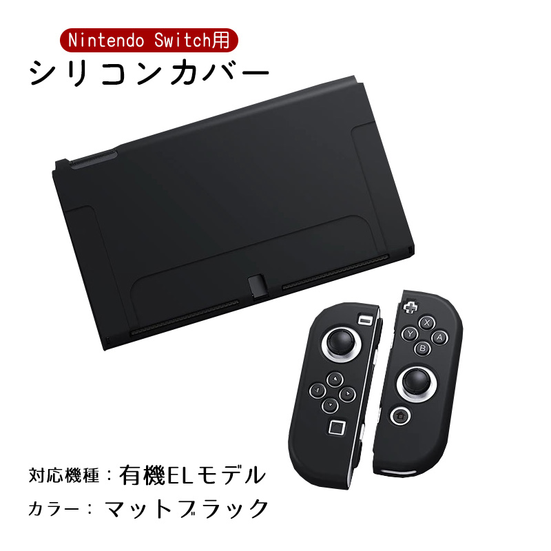 Nintendo Switch 選べる新旧モデル シリコンカバー 有機ELモデル 全10カラー OLED専用カバー 分体式 全面保護 キズ防止 衝撃吸収 着脱簡単 擦り傷防止 指紋防止｜tougen｜09