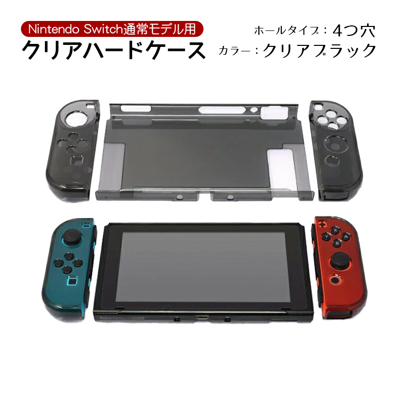 プレゼントに 大人気 Switch スイッチ ハードケース カラー