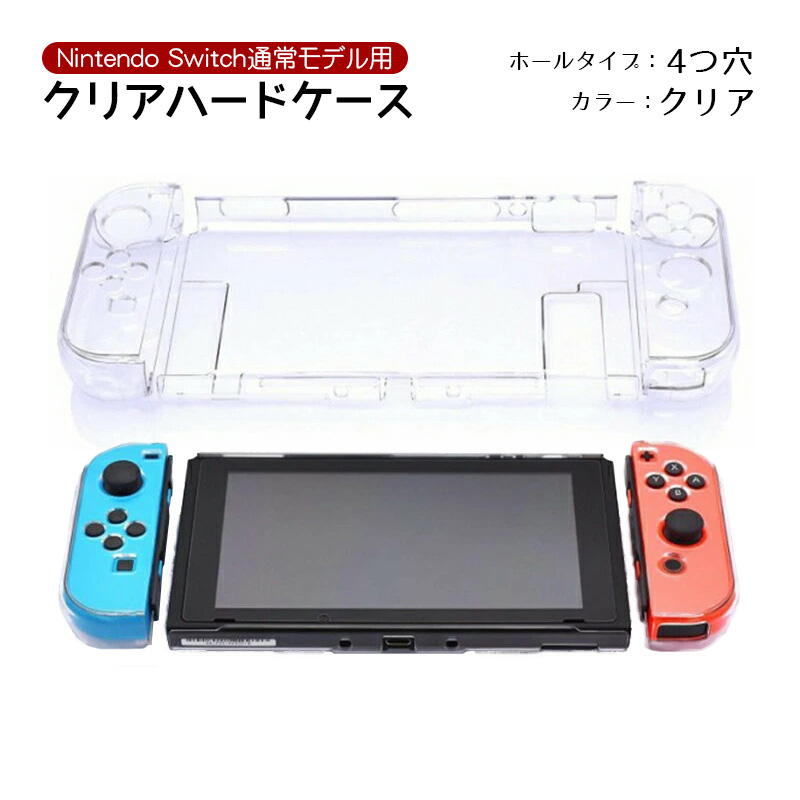 Nintendo Switch 本体カバー クリア ハードカバー ケース Joy-Con 