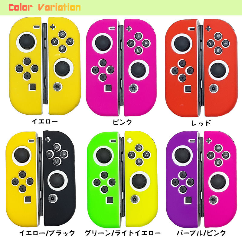 Nintendo Switch 有機ELモデルOK ジョイコンカバー 全19種類 Joy-Con用保護カバー 耐衝撃シリコンカバー ブルー グリーン ブラック ピンク イエロー ブラック |  | 26