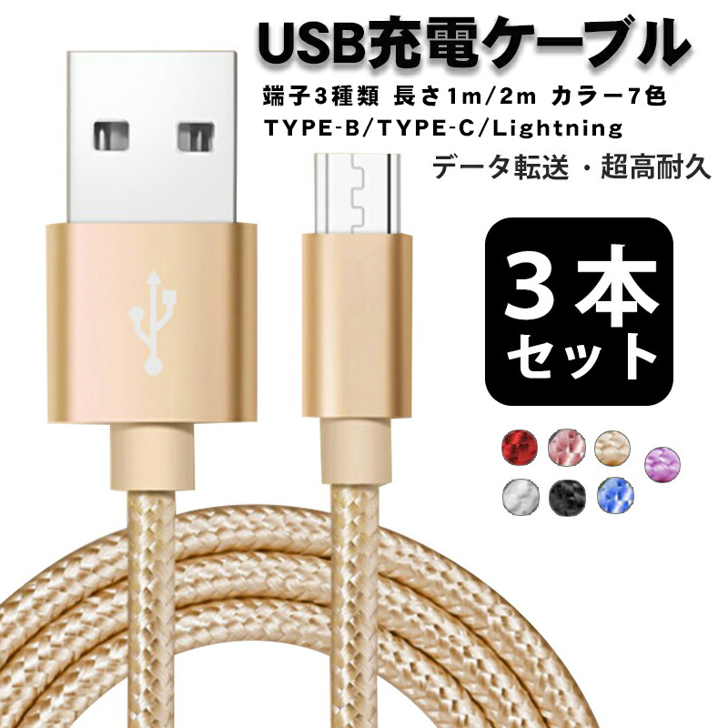 新品♡マイクロUSB USBケーブル（1m） Android ピンクゴールド 通販
