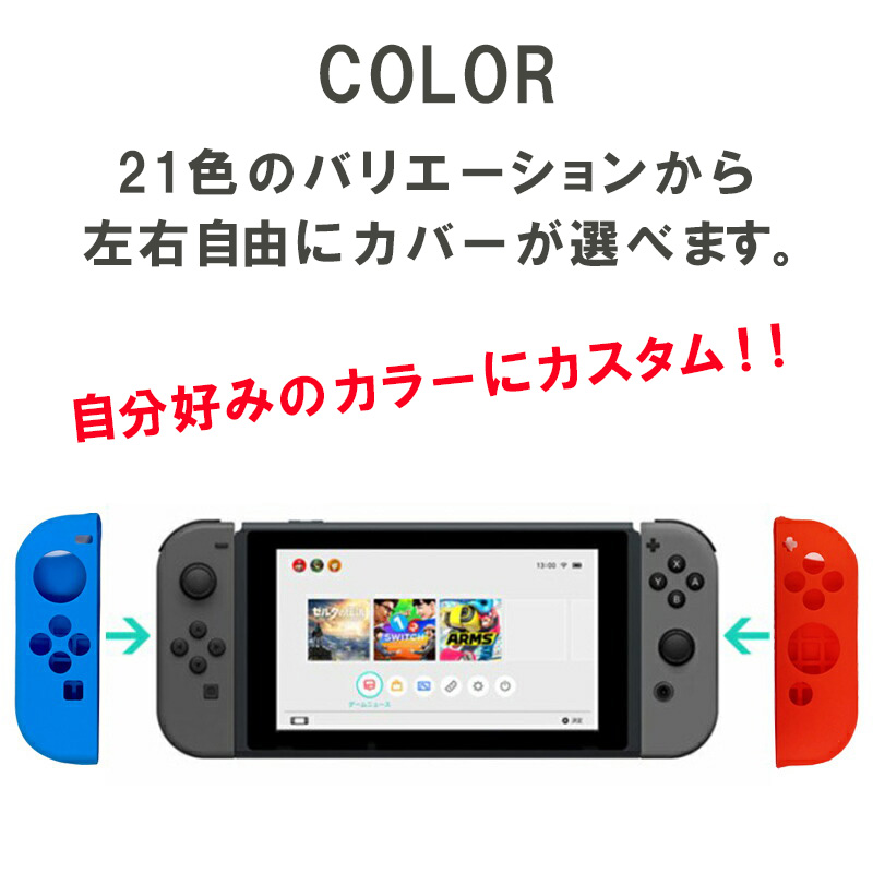 Nintendo Switch 通常モデル 有機ELモデル ジョイコンカバー アナログ