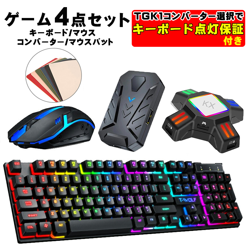 ゲーム4点セット+12インチ拡大鏡 キーボード マウス コンバーター 