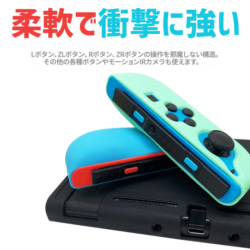 Nintendo Switch 保護シリコンカバー 選べるカラー 任天堂スイッチ 分体式 ジョイコンカバー Joy-Con 衝撃吸収 しっかりフィット 軽量 送料無料 :a00101:近未来電子問屋 - 通販 - Yahoo!ショッピング