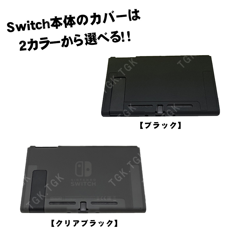 Nintendo Switch対応 保護シリコンカバー 選べるカラー 任天堂スイッチ