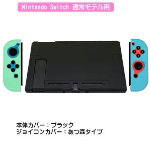 Nintendo Switch対応 保護シリコンカバー 選べるカラー 任天堂スイッチ 分体式 ジョイ...