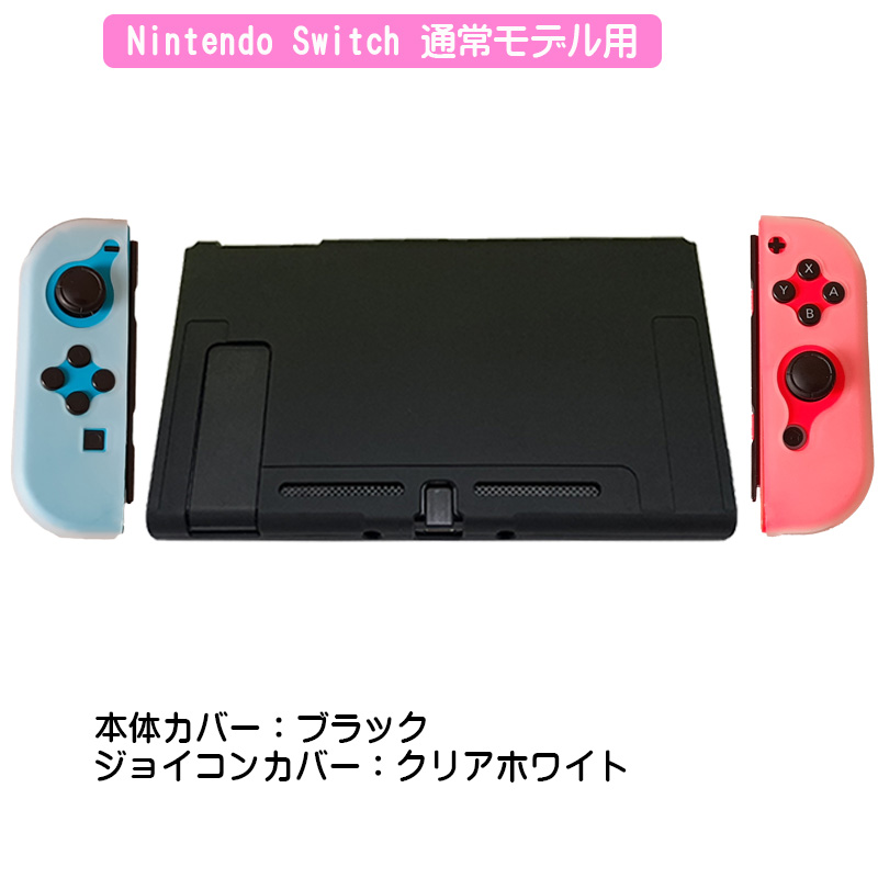 Nintendo Switch対応 保護シリコンカバー 選べるカラー 任天堂スイッチ 