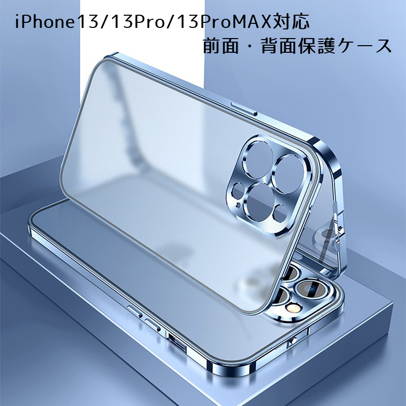 iPhone13/13Pro/13ProMAX対応 保護ケース フルカバー 航空アルミ合金 超軽量 指紋防止 シルバー ゴールド ブラック アースブルー ベビーピンク｜tougen