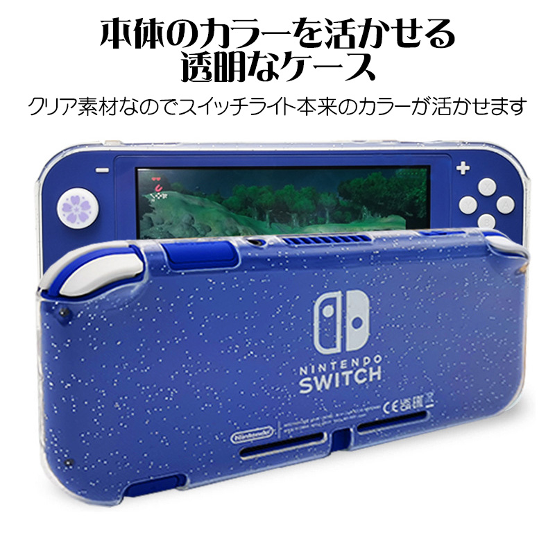 Nintendo Switch Lite用 2点セット 本体カバーと保護フィルム ラメ入り グリッターカバー ソフトケース クリアカバー キラキラ TPU クリアケース 保護ケース｜tougen｜10