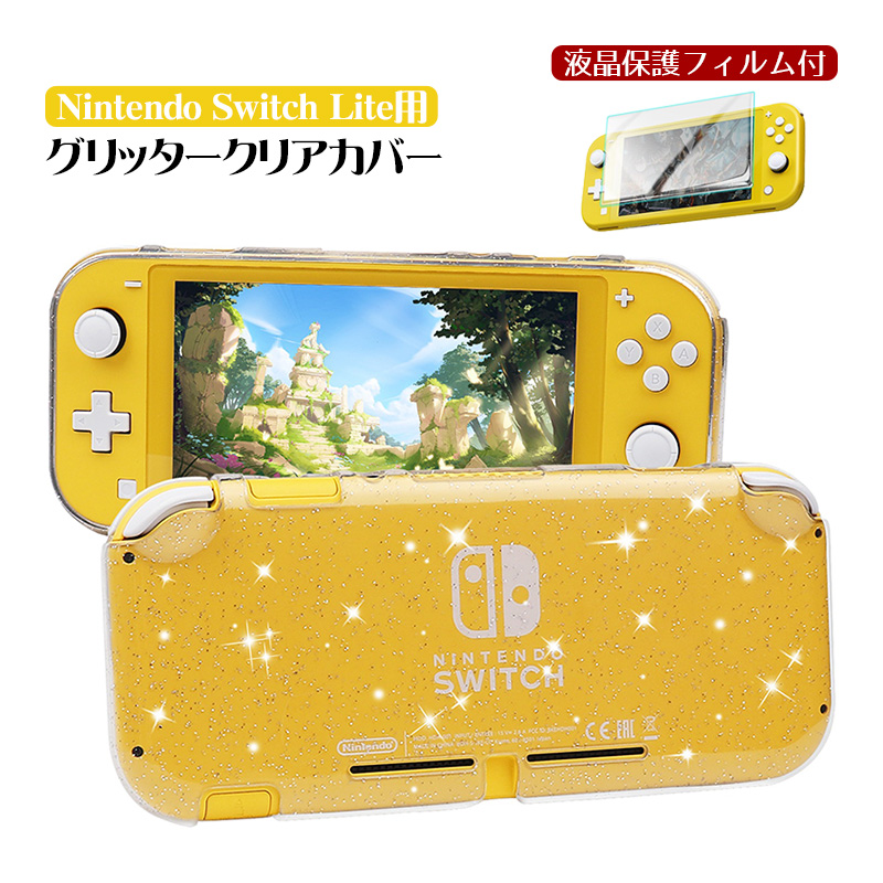 Nintendo Switch Lite用 2点セット 本体カバーと保護フィルム ラメ入り グリッターカバー ソフトケース クリアカバー キラキラ TPU クリアケース 保護ケース｜tougen｜02