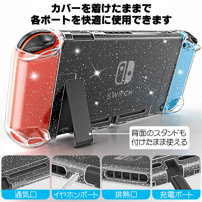 Nintendo Switch 通常モデル用 本体カバーと液晶保護フィルム2点セット グリッターハードカバー キラキラ ラメ セパレート 分体式 保護ケース クリアケース｜tougen｜04