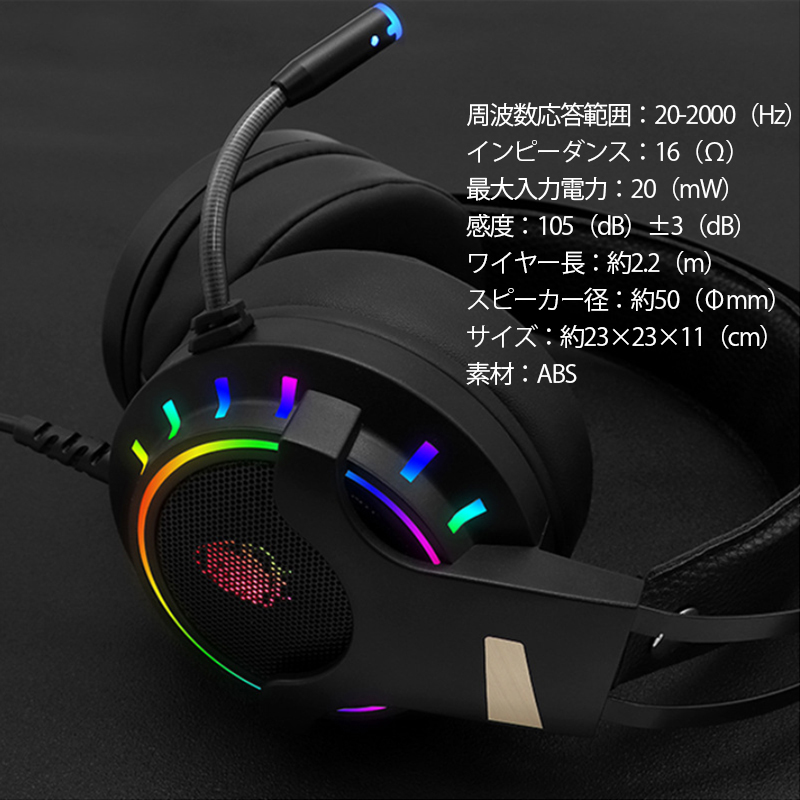 ゲーミング ヘッドセット RGB 照明ヘッド ビーム 有線ヘッドセット 楽天市場】ゲーミングヘッドセット レインボーLEDバックライト