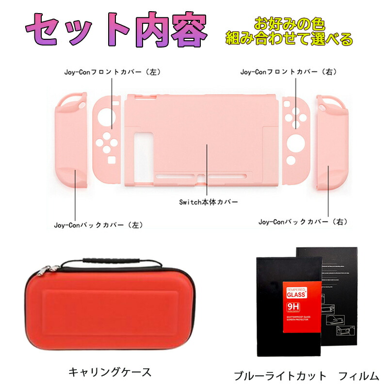 Nintendo Switch 本体ケース3点セット 本体ハードカバー キャリング