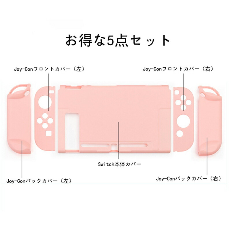 魅了 Nintendo Switch 本体ケース3点セット 本体ハードカバー Nintendo Switch
