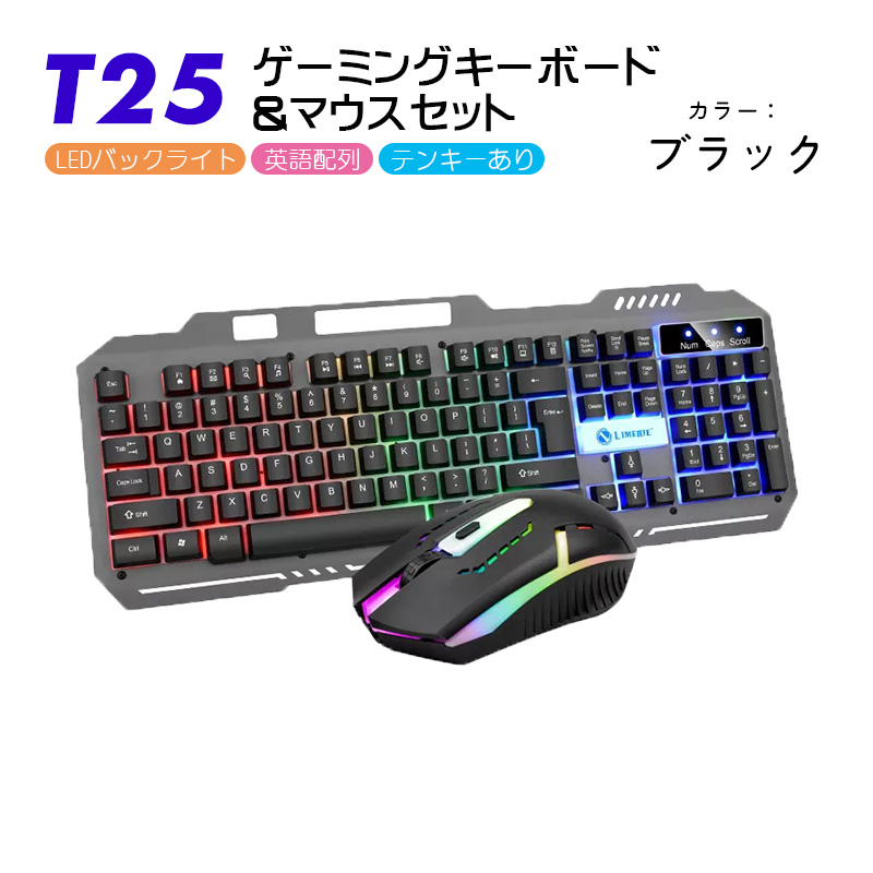 ゲーミングキーボード マウスセット T25 バックライト メンブレン USB接続 メタルパネル 英語配列 テンキー付き DPI調整 4ボタン  windows pc ブラック ホワイト