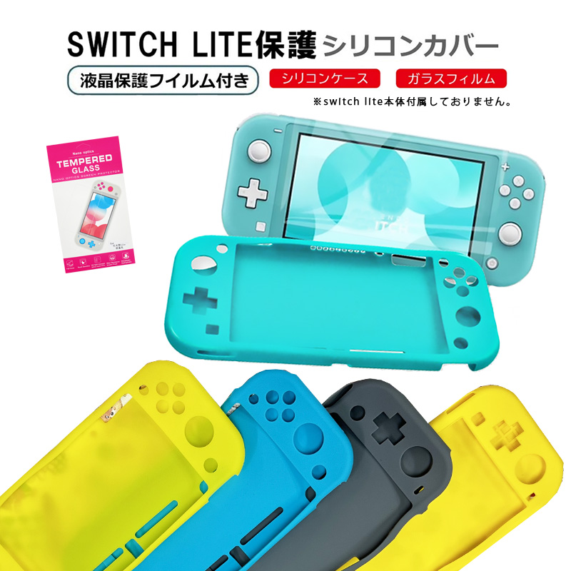 Nintendo Switch Liteグレー ケース、保護フィルム付き-