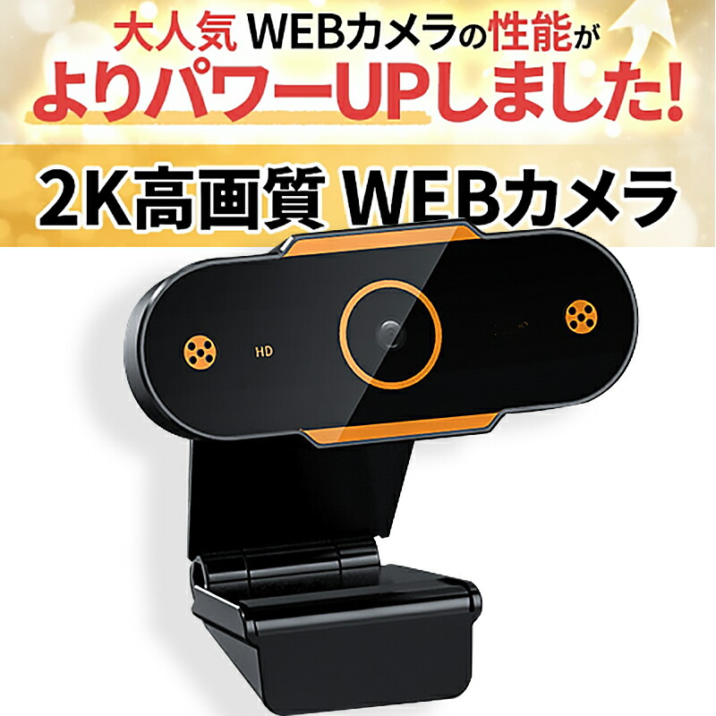 WEBカメラ Windows10/8/7 MacOS X 2K iOS iMac マイク内蔵 広角 ズーム