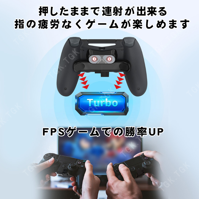 PS4コントローラー用 背面パドル アダプター [AL-PS2012] 背面ボタン 連射機能 Turbo FPS 追加ボタン 背面アタッチメント  ブラック