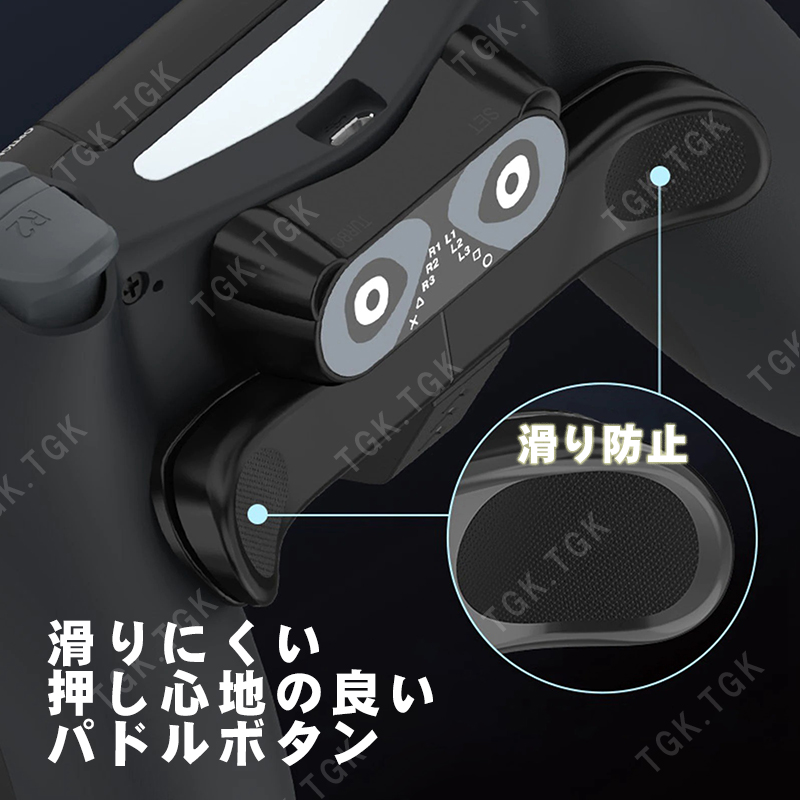PS4コントローラー用 背面パドル アダプター [AL-PS2012] 背面ボタン 連射機能 Turbo FPS 追加ボタン 背面アタッチメント ブラック｜tougen｜04