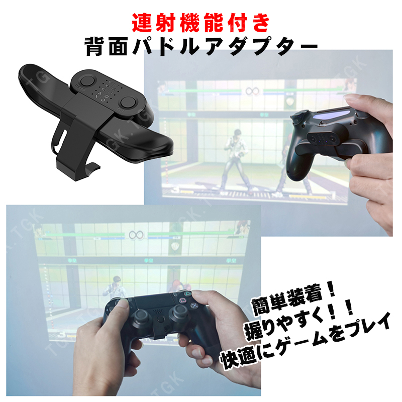 PS4コントローラー用 背面パドルアダプター [MZ-1350] アウトレット商品 背面ボタン 連射機能 Turbo FPS 追加ボタン  背面アタッチメント ブラック