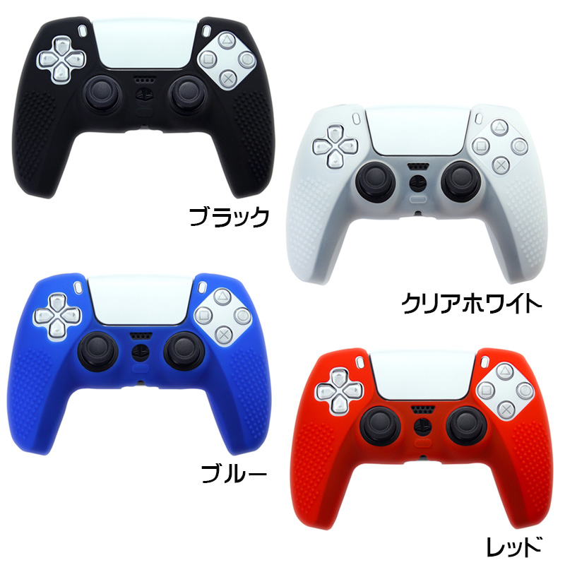 プレステ5 コントローラーカバー シリコン PS5 ゲーム最適 保護カバー 