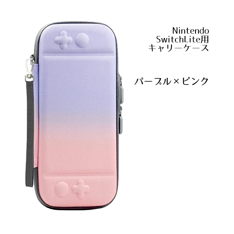 Nintendo Switch/Switch Liteキャリングケース 保護フィルム付き グラデーション 持ち運びバッグ スイッチライト 収納ケース  カード最大10枚 送料無料
