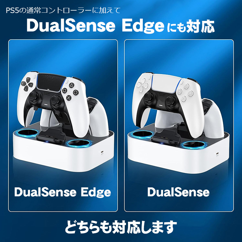 PS5コントローラー用 充電スタンド [ZHX-PSD01] アウトレット商品 2台同時充電 急速充電 DualSense Edge対応 充電器 コントローラースタンド 収納 ラック｜tougen｜05