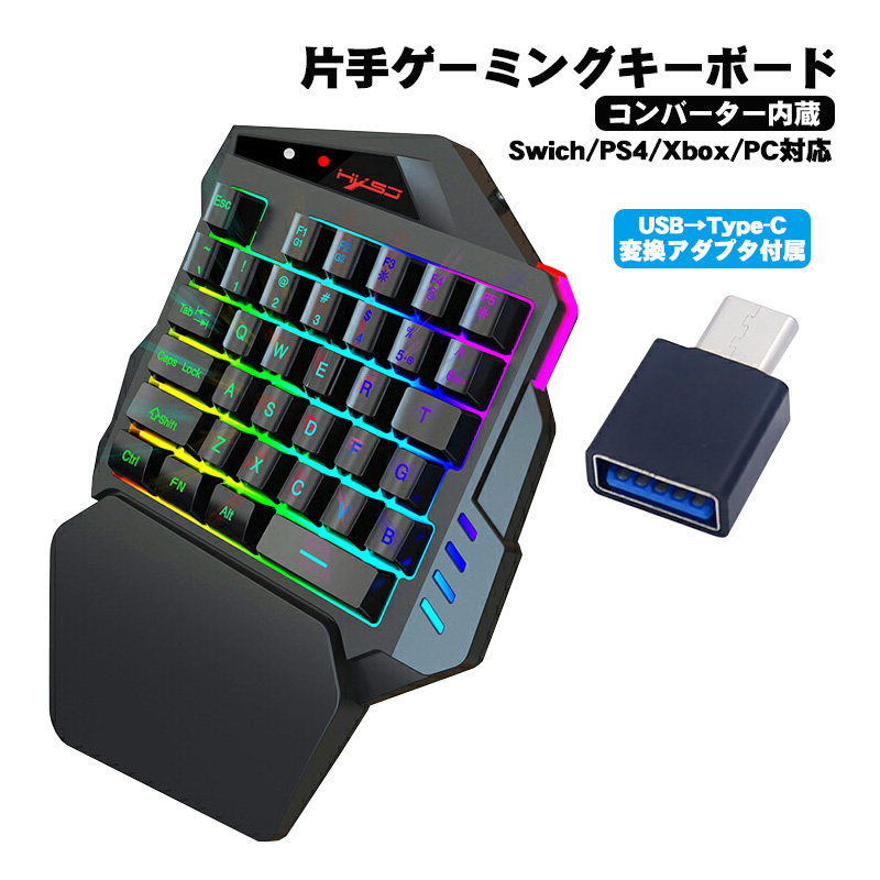 Nintendo Switch/PS4/Xbox/PC対応 コンバーター内蔵 片手ゲーミングキーボード Type-C変換アダプタ付属 左手  [V500] 有線 USB 接続 日本語取扱説明書付