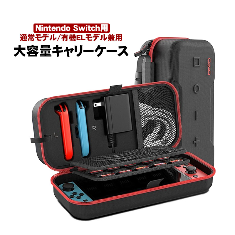 大人気新品 Nintendo Switch用 大容量キャリングケース アウトレット