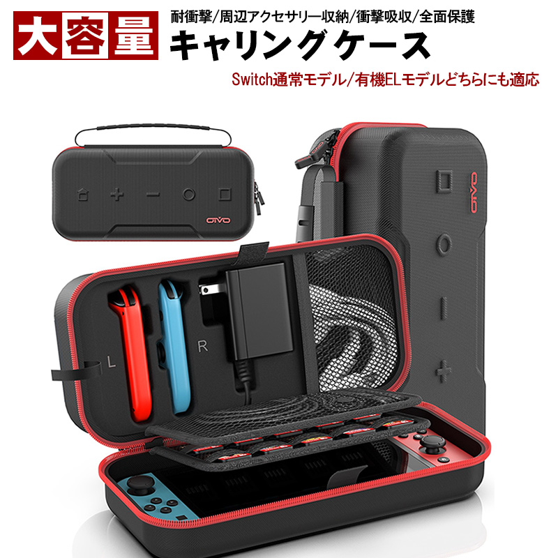 Nintendo Switch用 大容量キャリングケース アウトレット商品 有機ELモデル/通常モデル対応 純正ACアダプターも入る ゲームカード収納  最大20枚 EVA [IV-SW188]