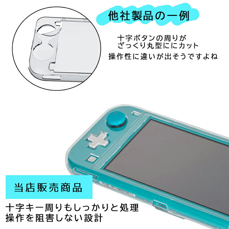 本体カバー Nintendo Switch lite クリアハードケース