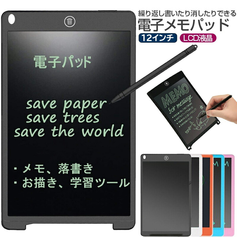 電子メモパッド 12インチ大型液晶 タッチペン付 電池付き LCDモニター