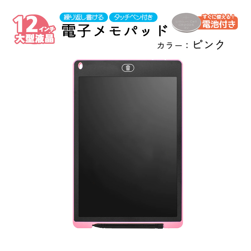 電子メモパッド 12インチ大型液晶 タッチペン付 電池付き LCDモニター