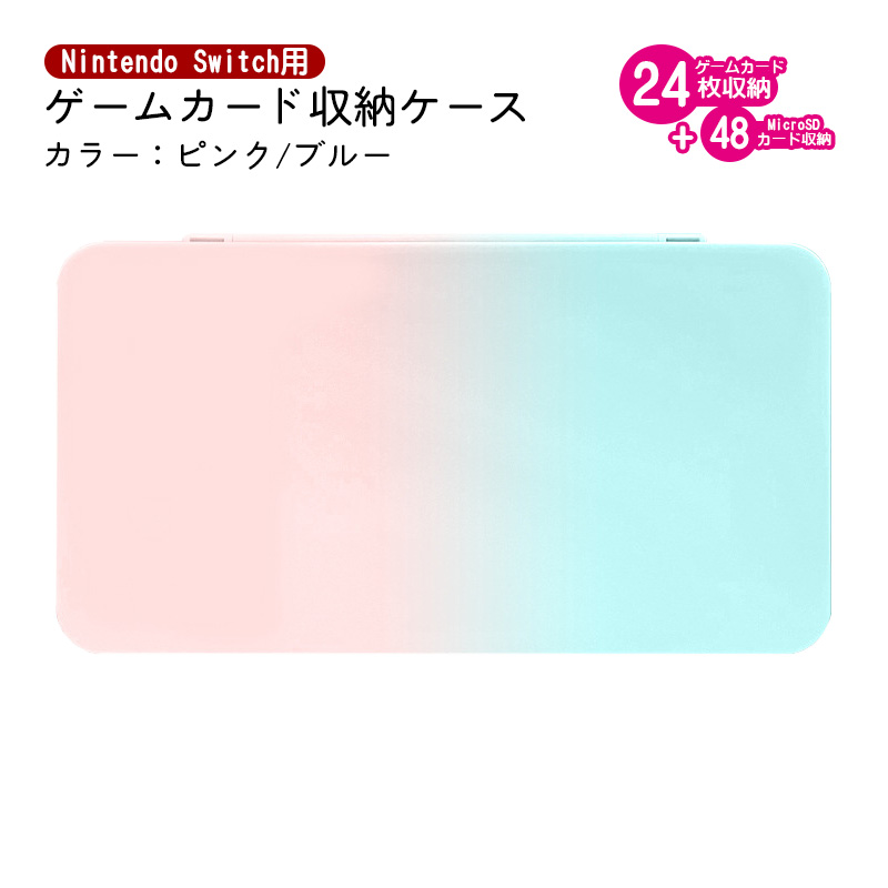 Nintendo Switch用 ゲームカードケース 24+48枚収納 ゲームカード24枚