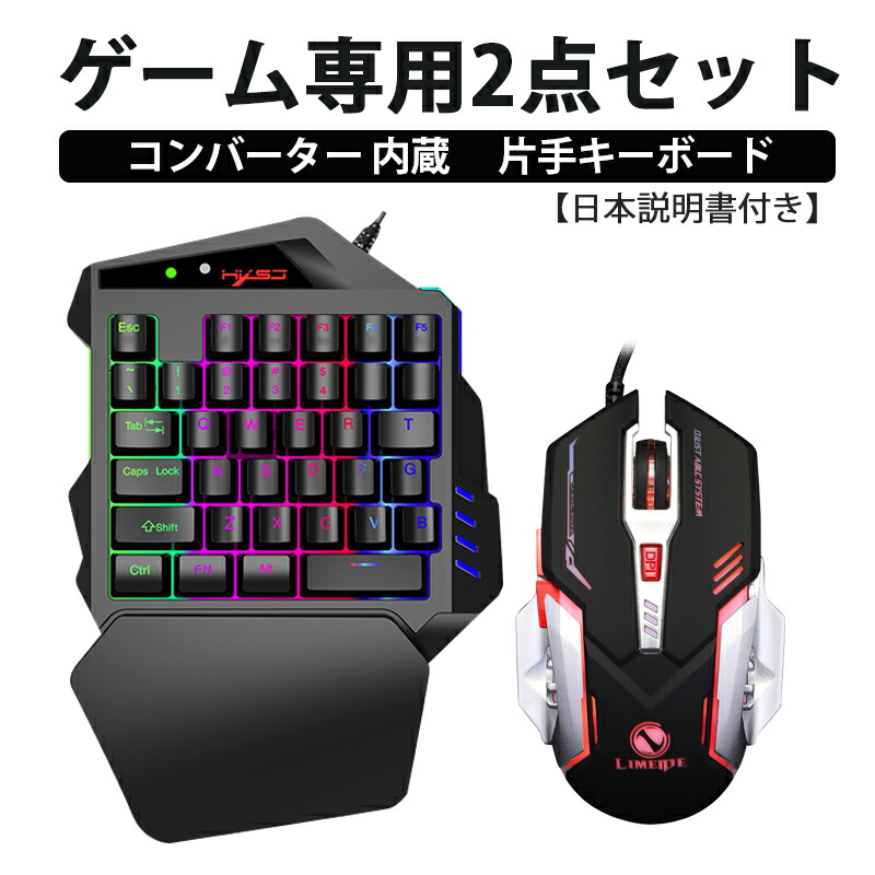 片手ゲーミングキーボード マウス コンバーターセット 英字配列 片手ゲーミングキーボード マウス コンバーターセット 英字配列